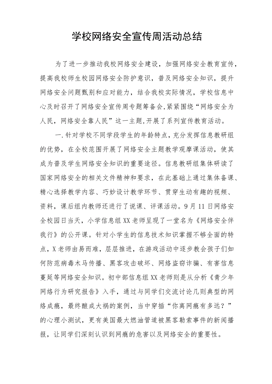 2023年中学关于开展国家网络安全宣传周活动总结(七篇).docx_第3页