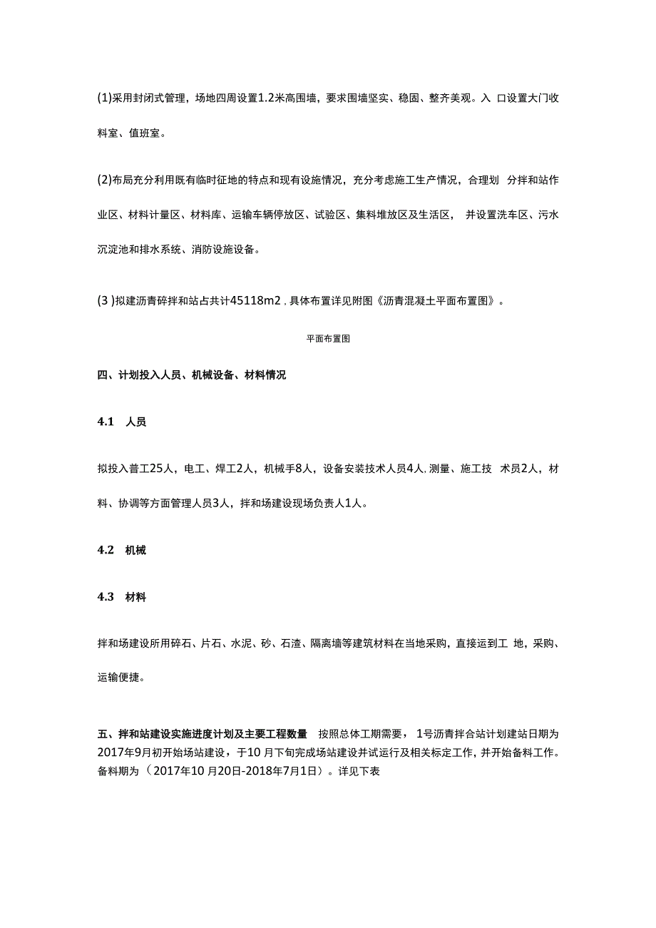 沥青站建设完整方案.docx_第3页