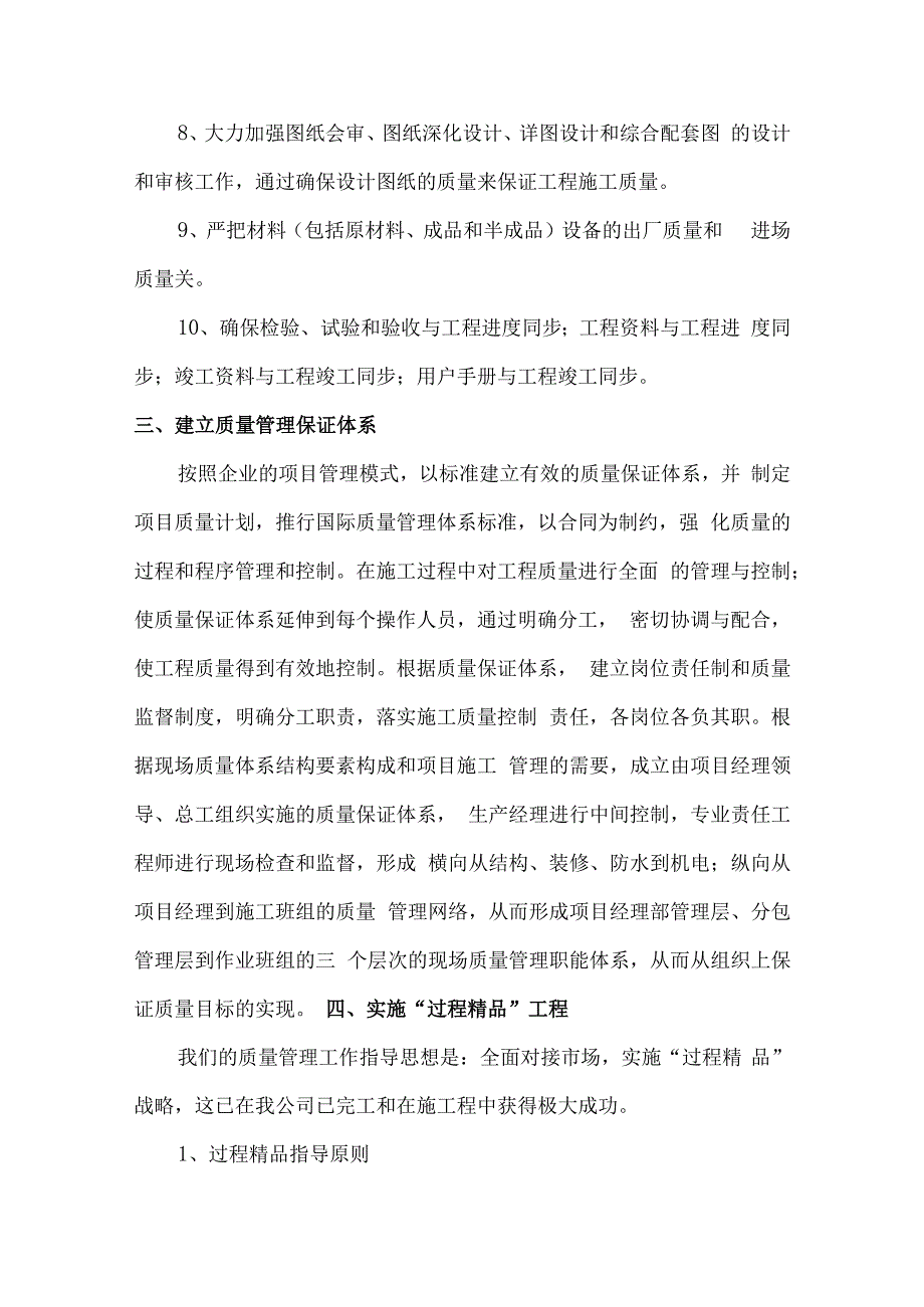 质量标准化措施.docx_第2页