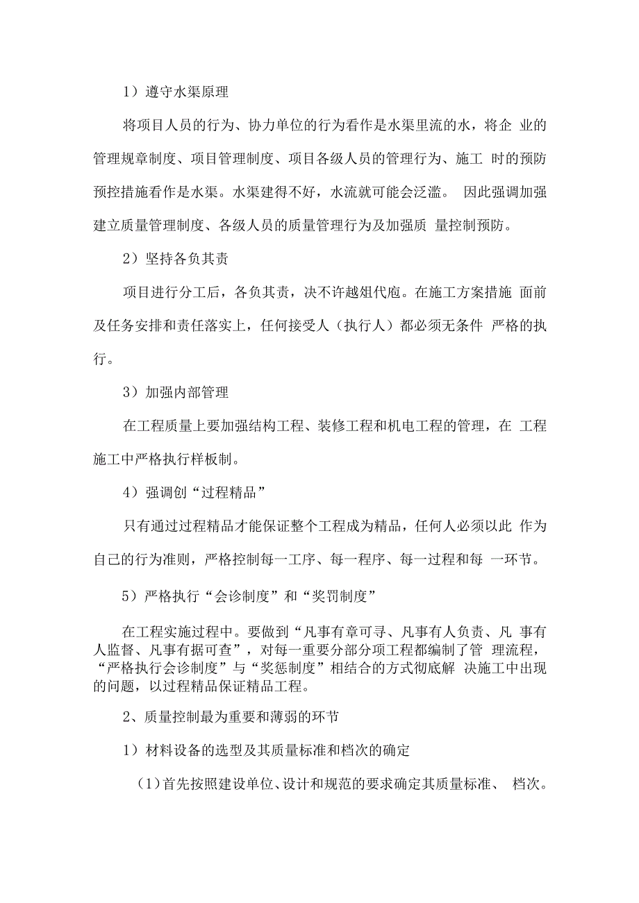 质量标准化措施.docx_第3页