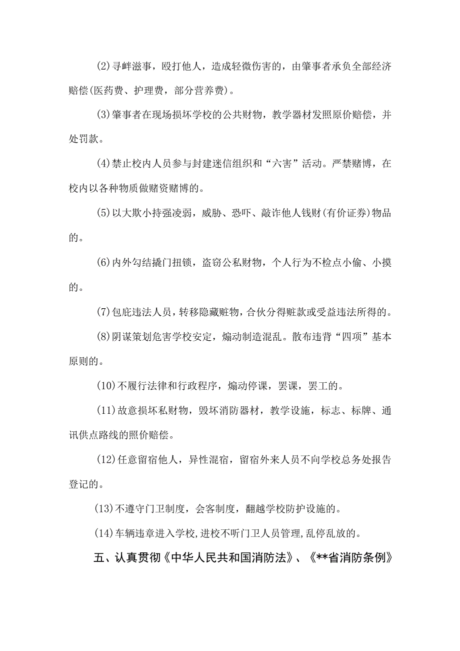 实验学校安全保卫治安管理制度.docx_第2页