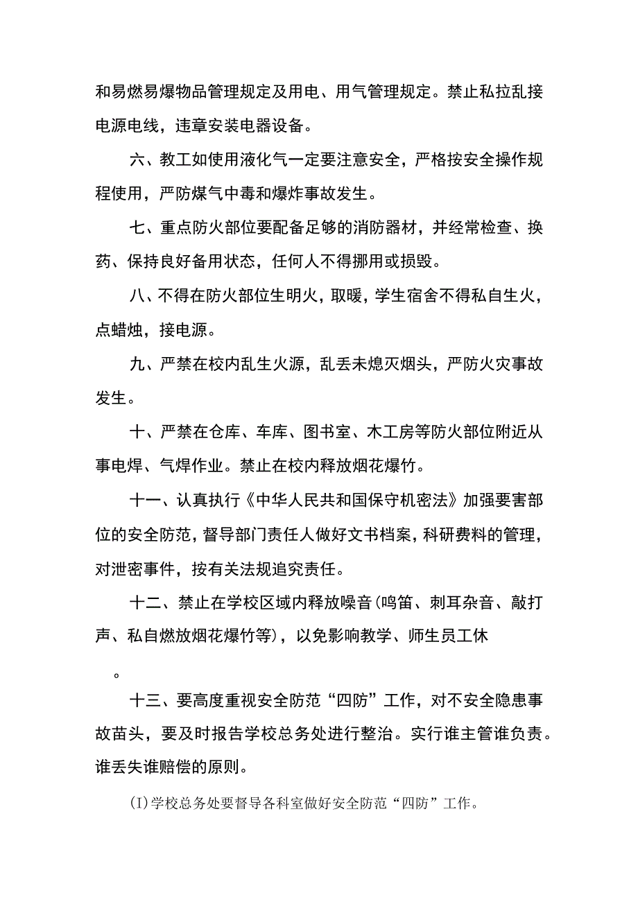 实验学校安全保卫治安管理制度.docx_第3页