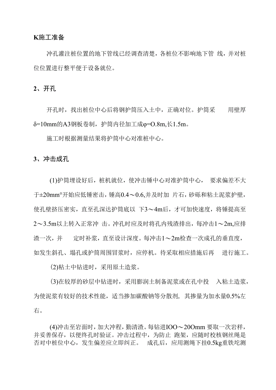 冲孔桩施工方案.docx_第2页