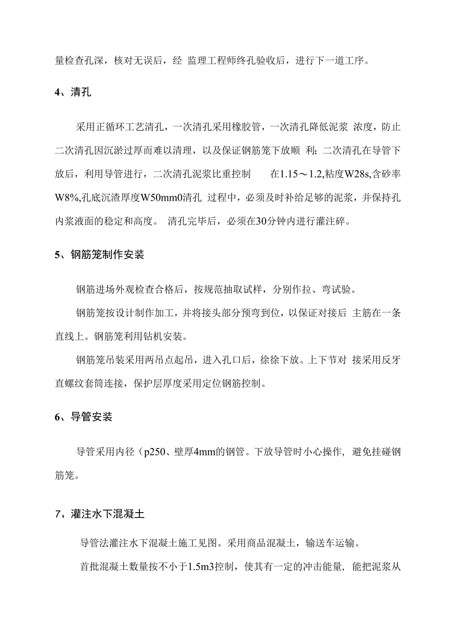 冲孔桩施工方案.docx_第3页