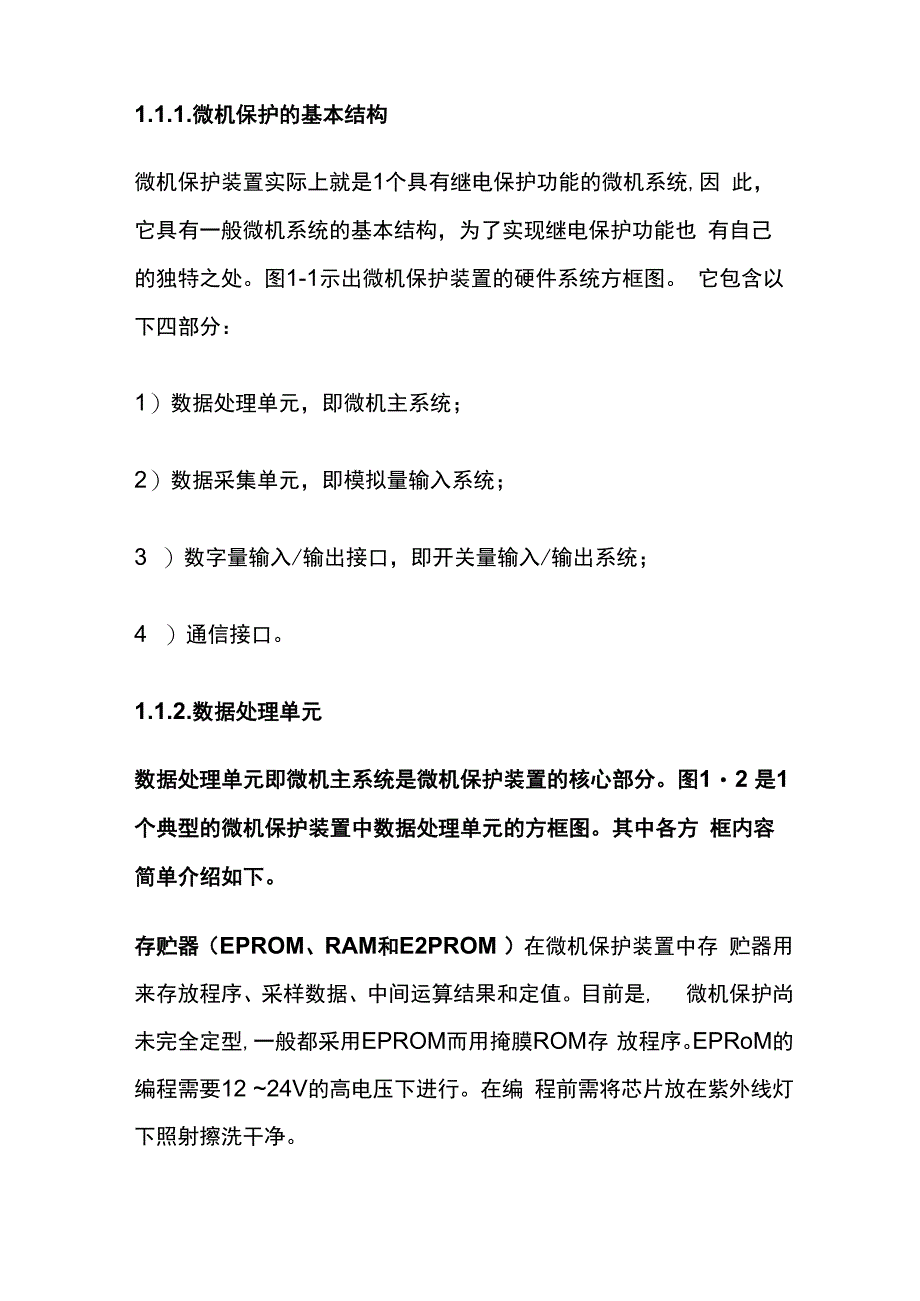 微机保护装置的基本概念.docx_第2页