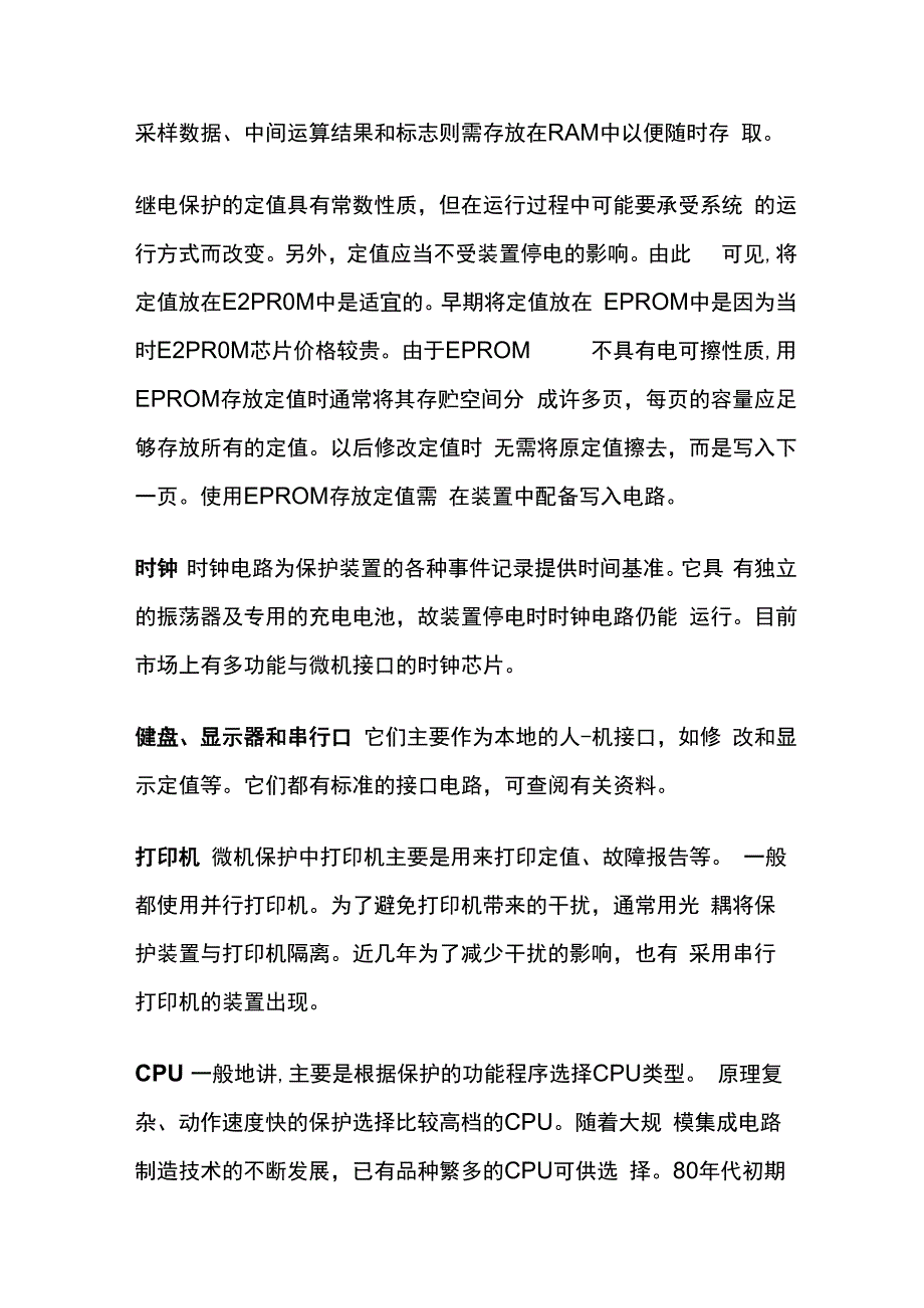 微机保护装置的基本概念.docx_第3页