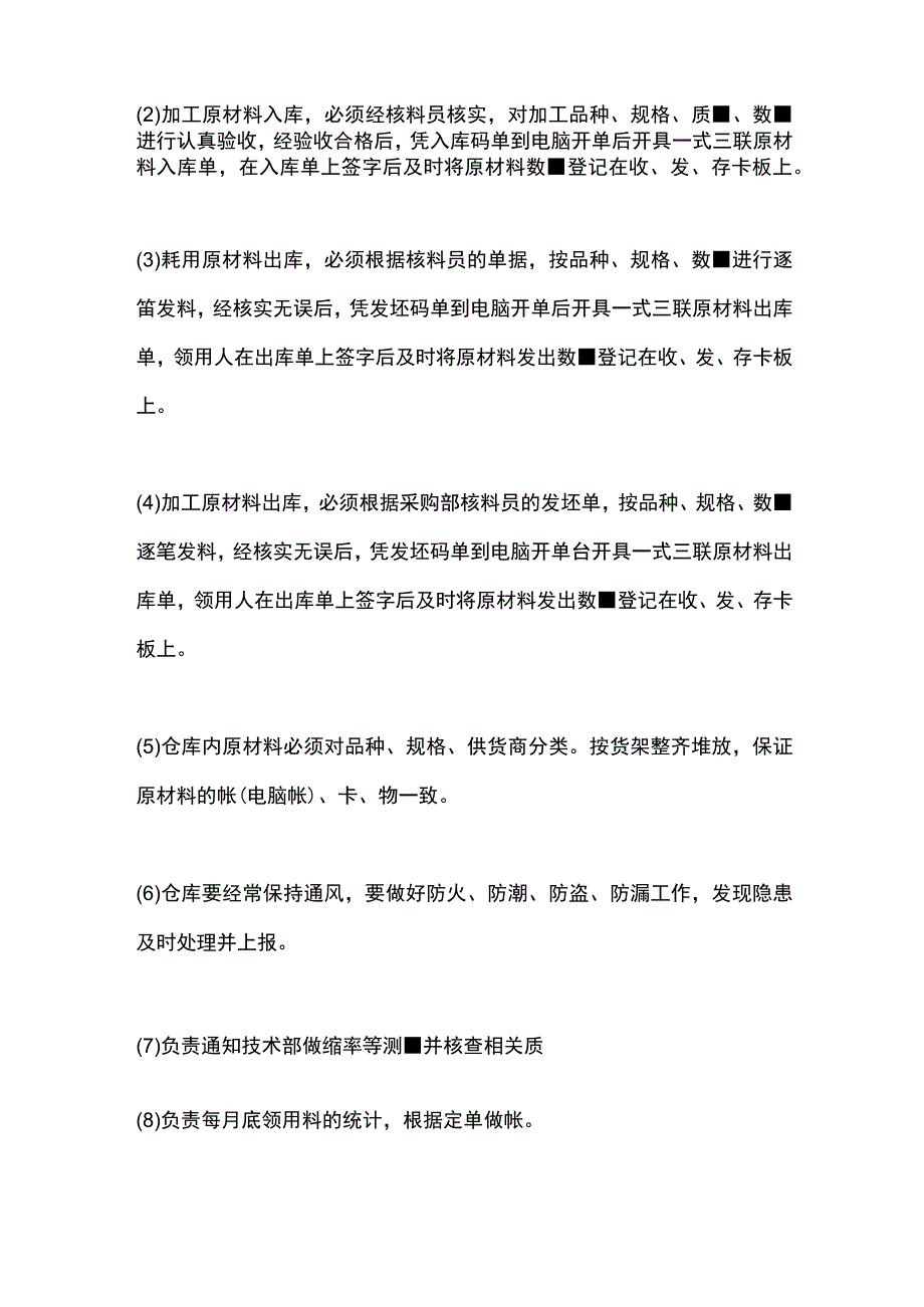 服装厂面料班长管岗位职责.docx_第2页