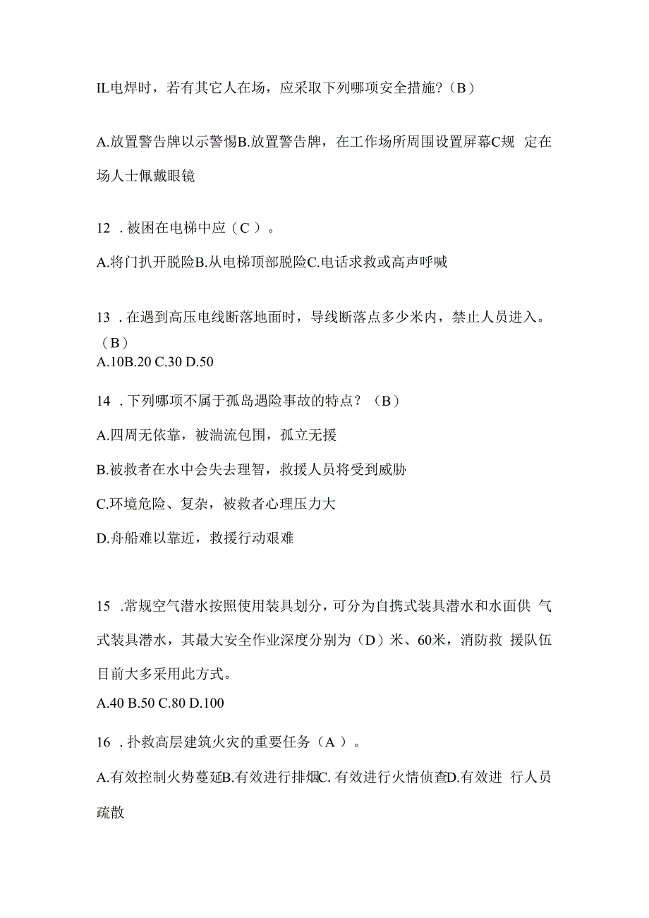 黑龙江省鹤岗市公开招聘消防员摸底笔试题含答案.docx_第3页