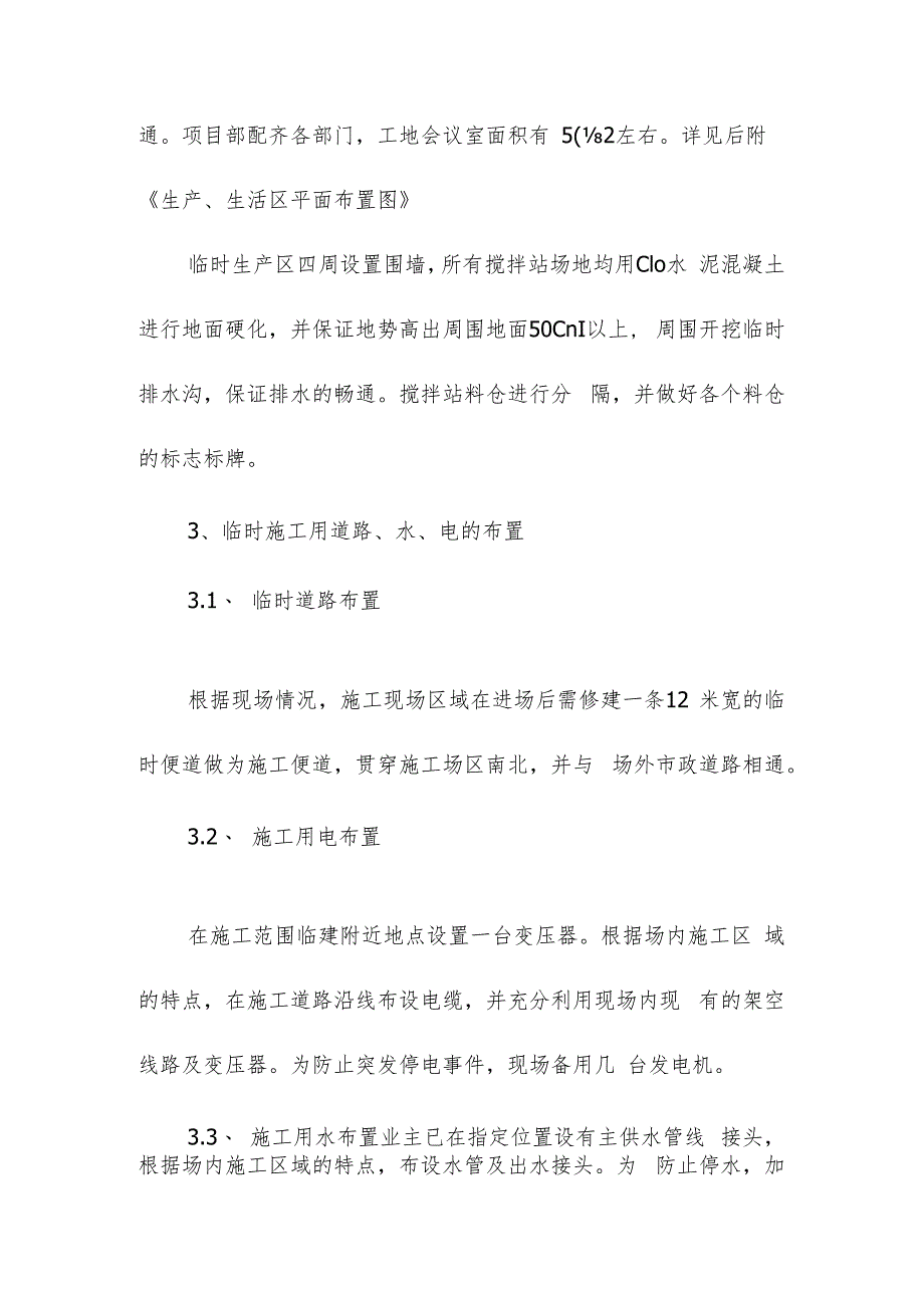 机场航站楼及配套设施地下综合管廊工程施工平面布置图方案.docx_第2页