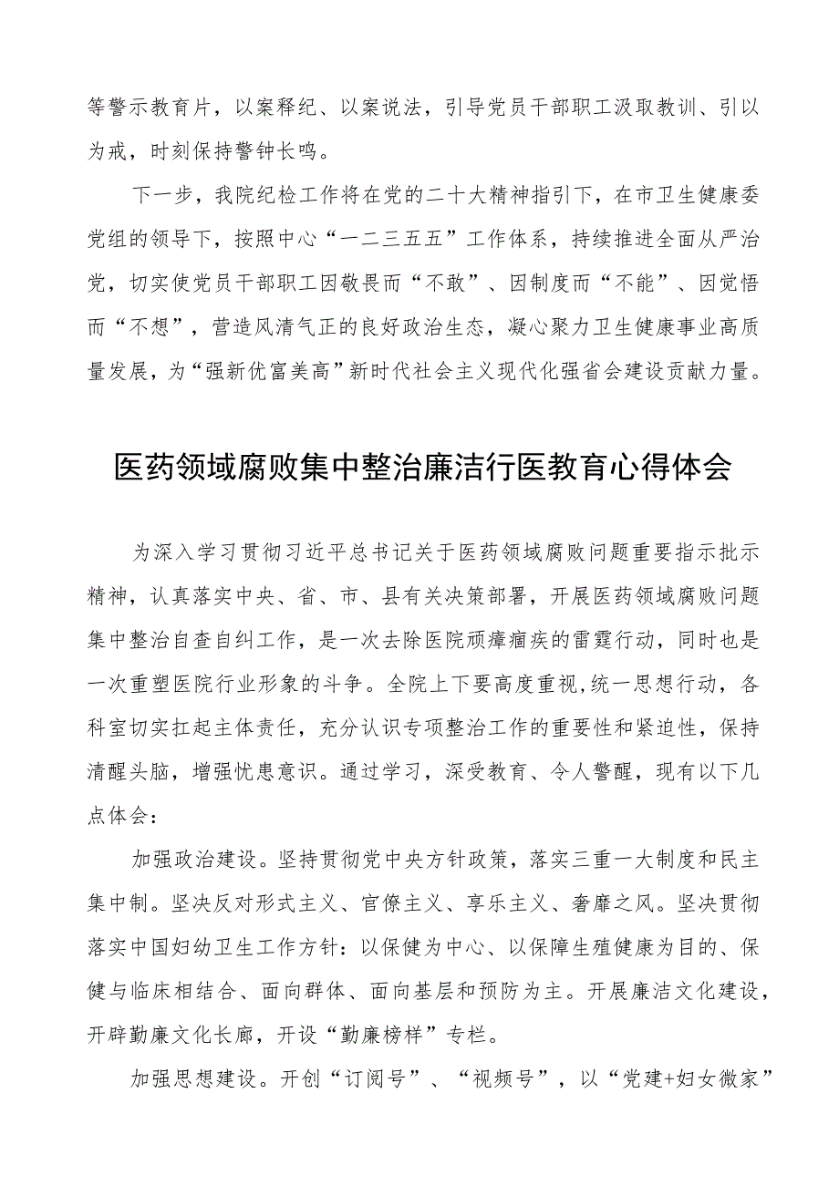 2023医药领域腐败集中整治个人心得体会八篇.docx_第3页