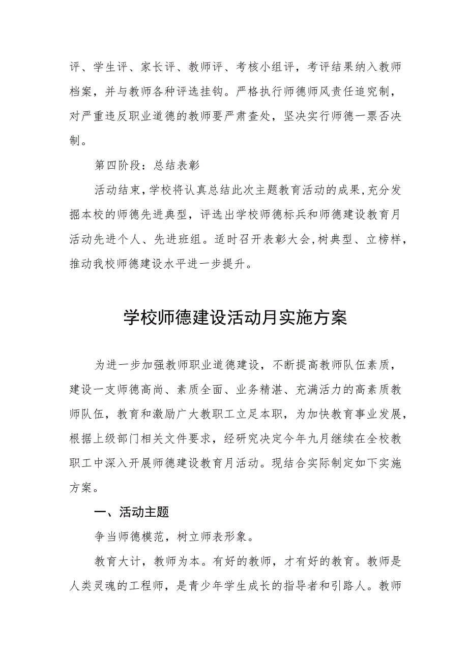 学校关于2023年师德建设活动月实施方案(四篇).docx_第3页