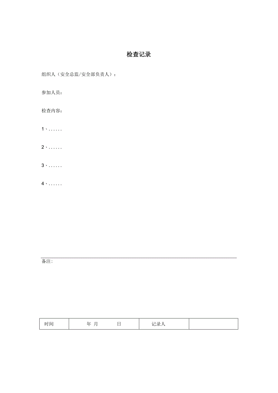 施工技术方案申报表.docx_第3页