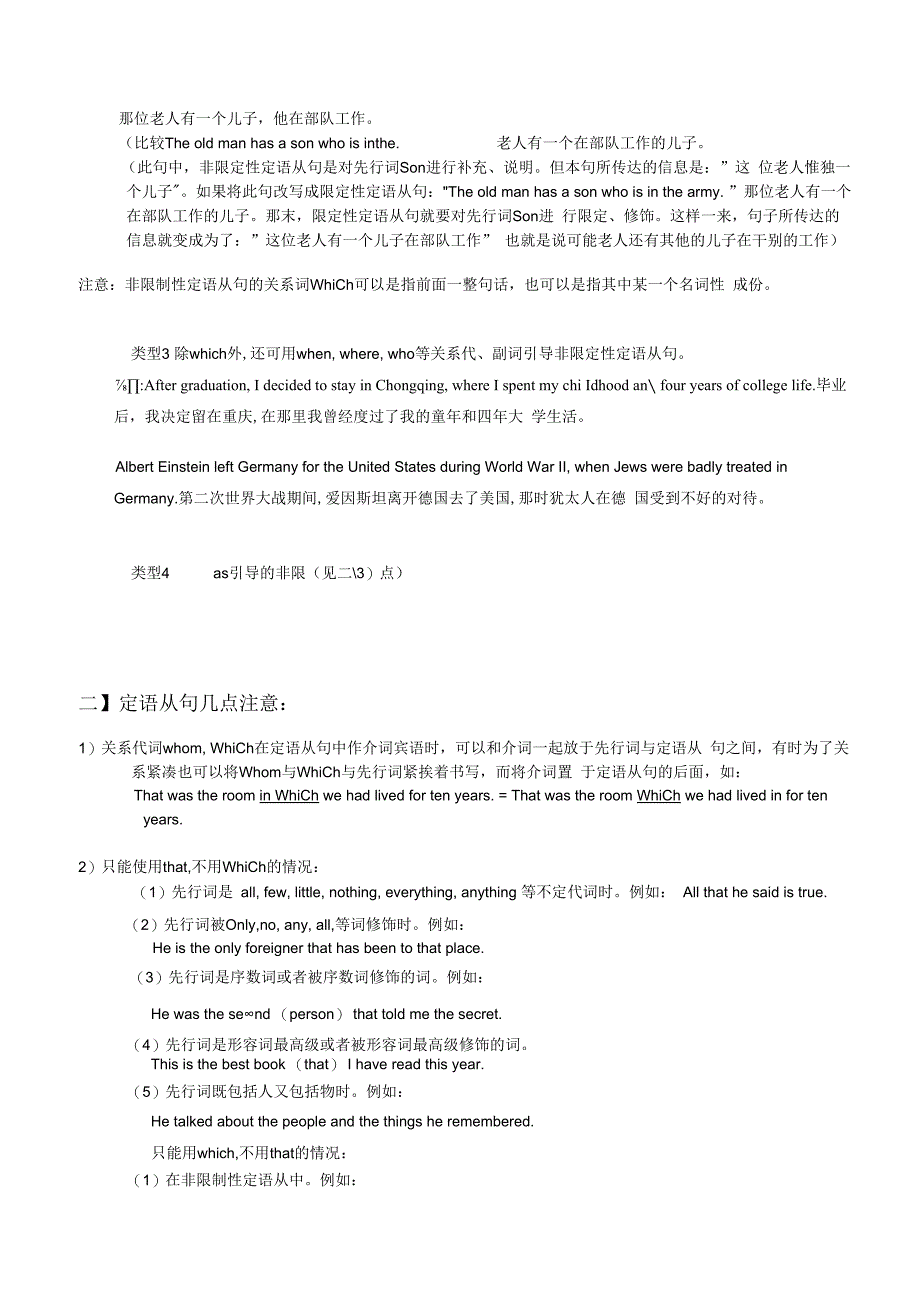 教案(非限制性定语从句).docx_第3页