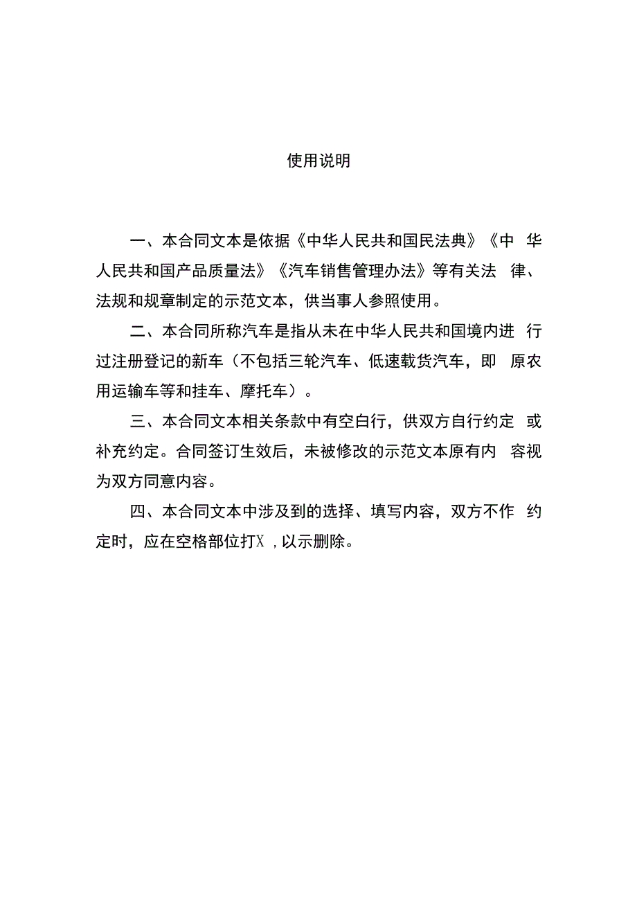 青海省汽车买卖合同（示范文本）.docx_第2页