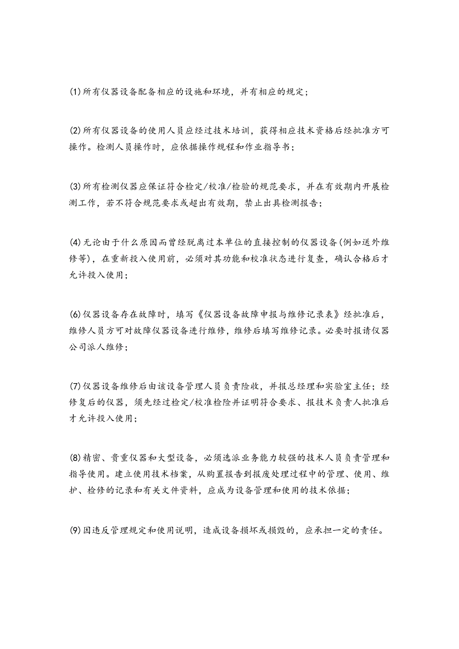 实验室新员工入职培训要点.docx_第2页