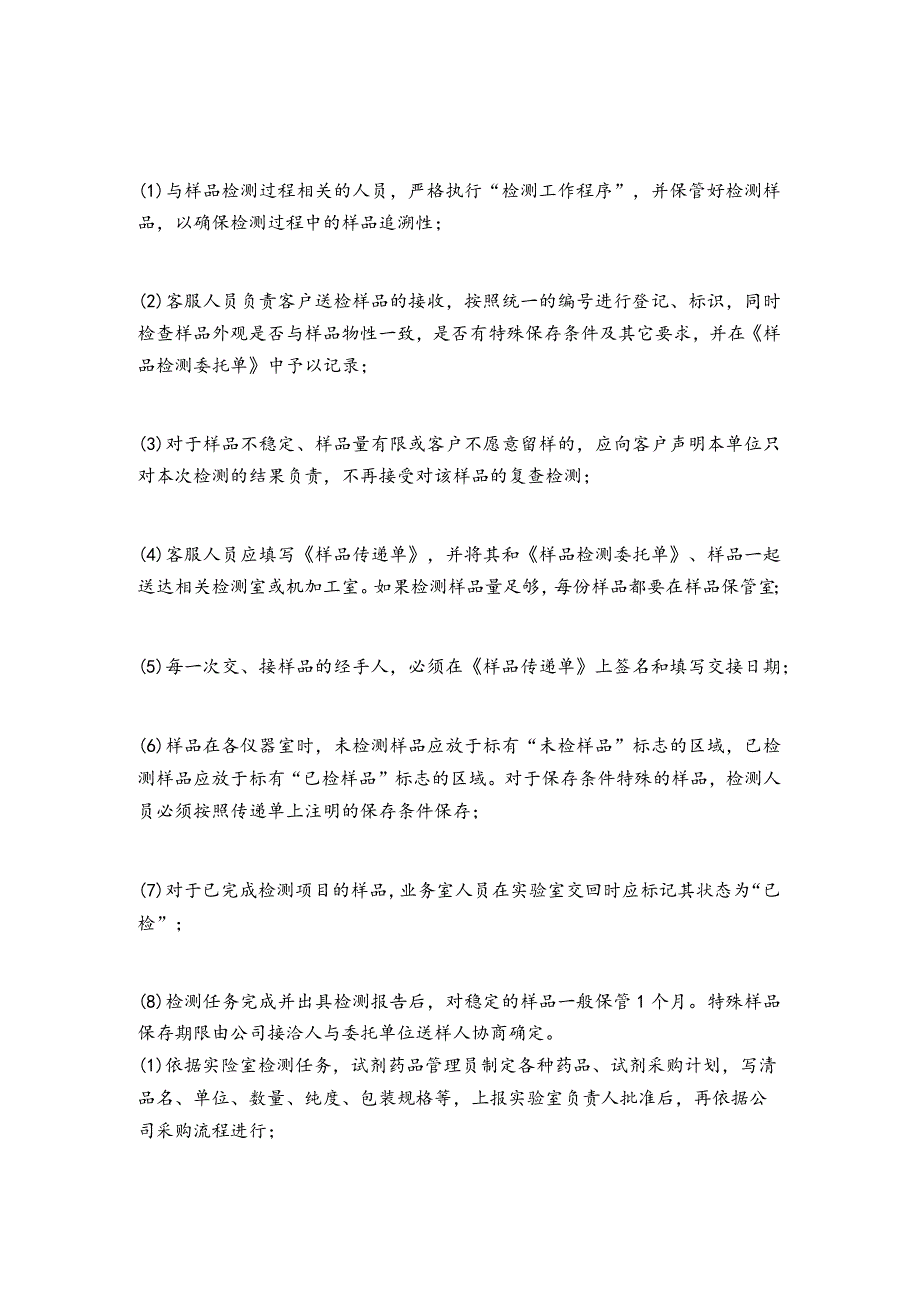 实验室新员工入职培训要点.docx_第3页