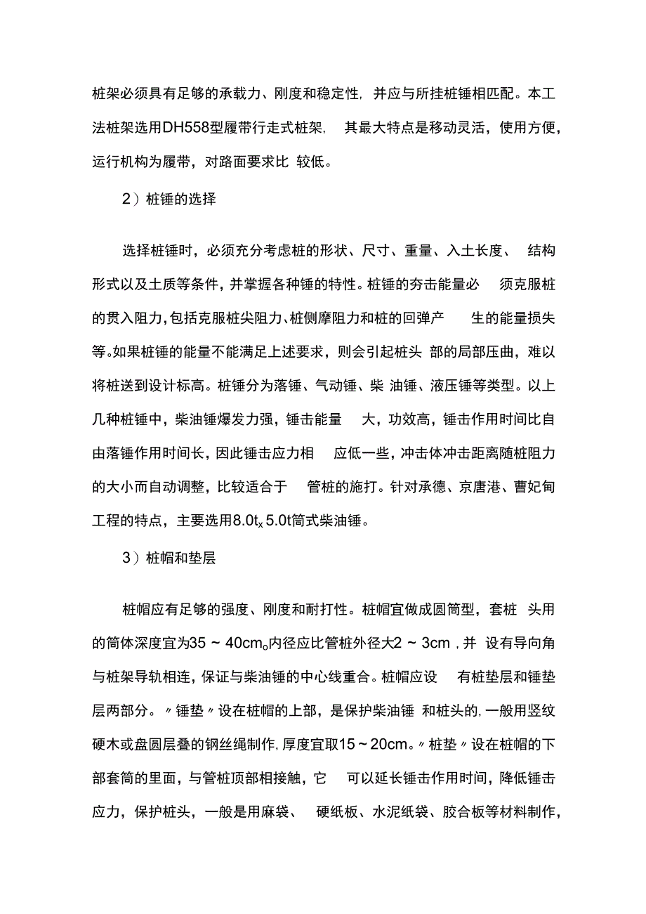 锤击桩专项施工方案.docx_第2页