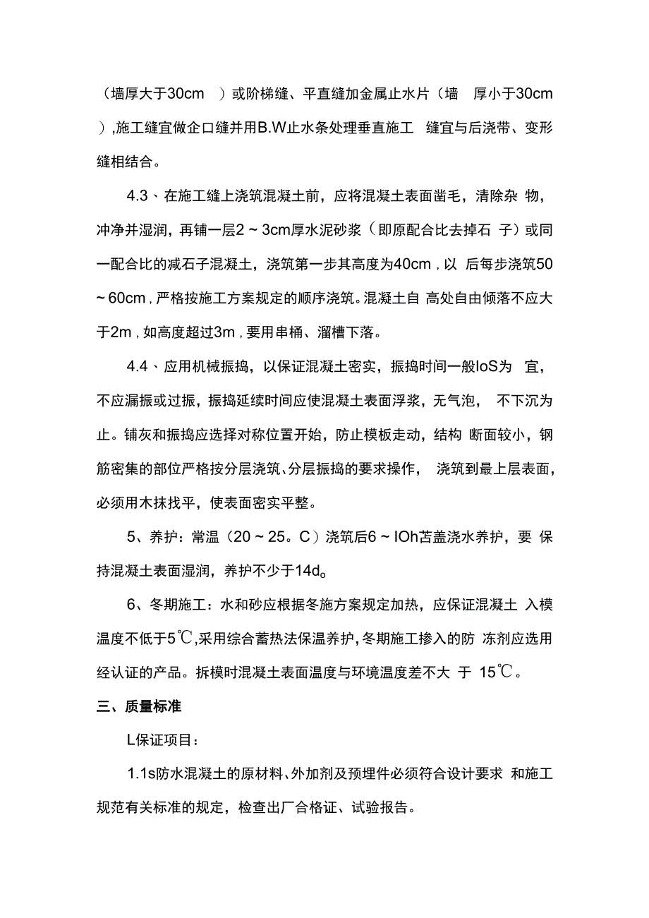 防水混凝土施工方案.docx_第2页