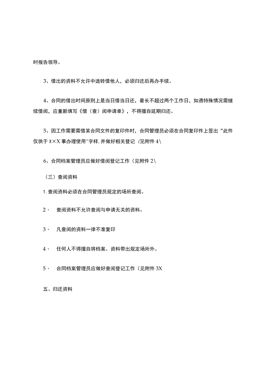 合同借出借阅管理办法.docx_第2页