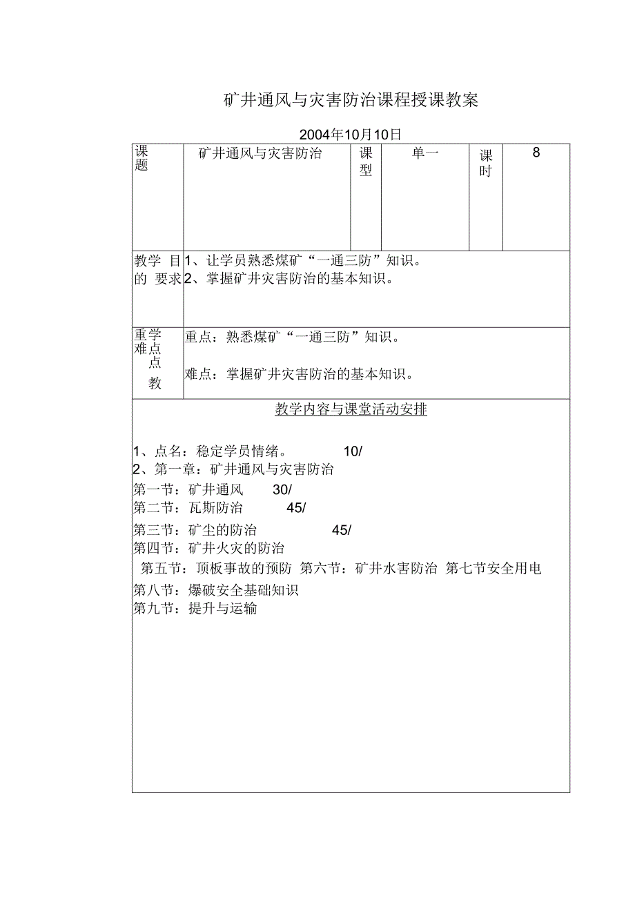 教案 新工人矿井通风灾害预防.docx_第2页