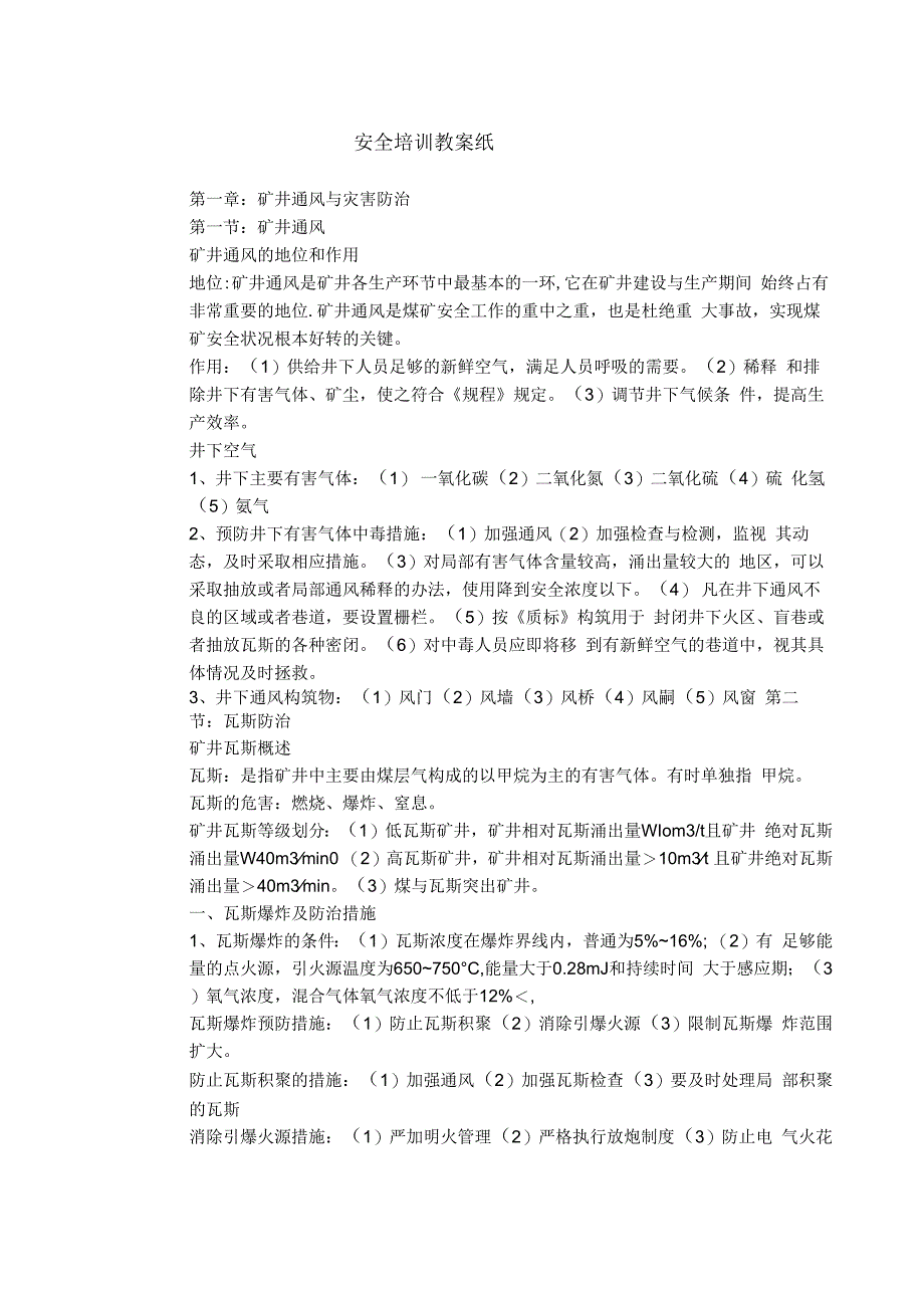 教案 新工人矿井通风灾害预防.docx_第3页