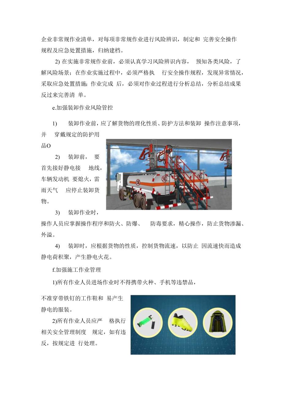 危险废物的贮存方法指南.docx_第3页