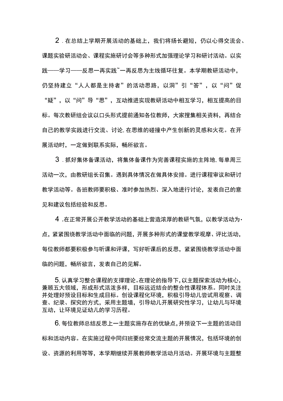 幼儿园第一学期中班教研组计划.docx_第2页