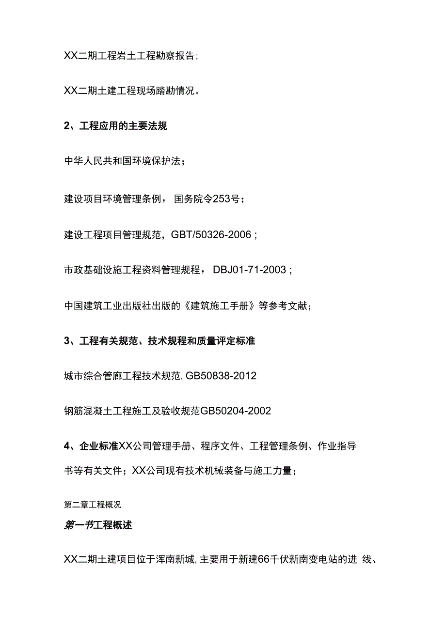 拉森钢板桩施工专项方案.docx_第2页