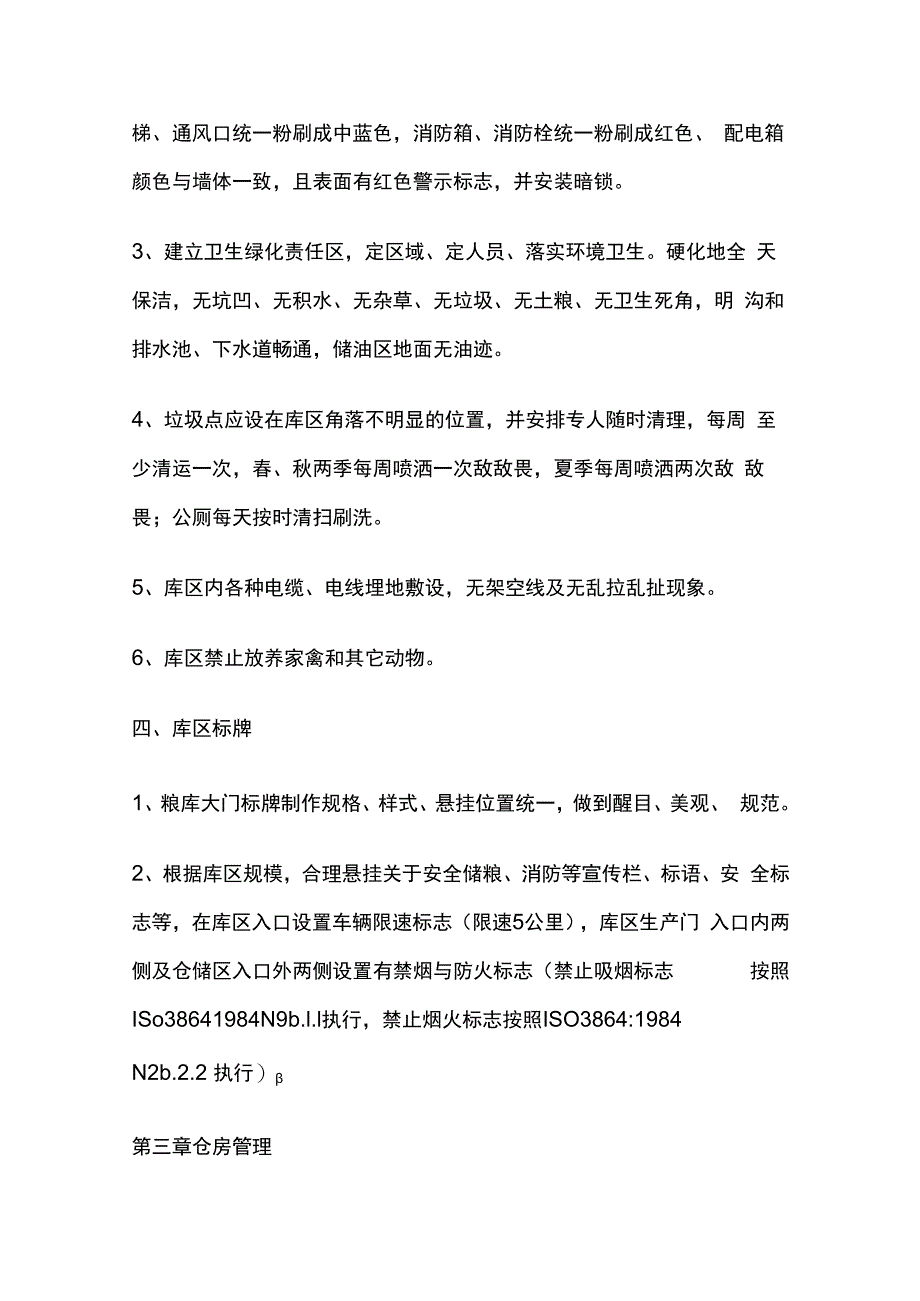 仓储精细化管理办法.docx_第3页