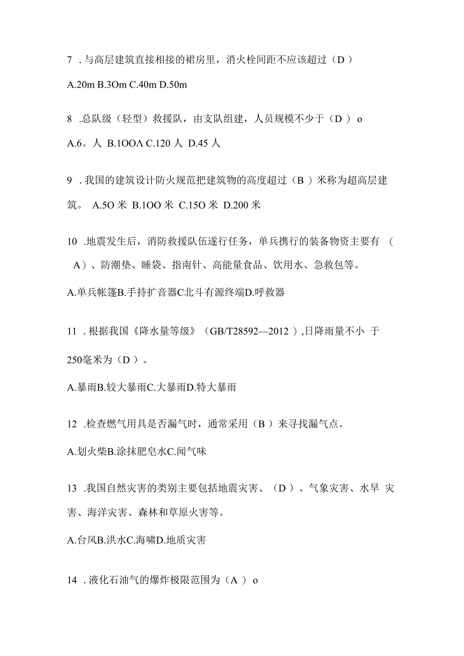 贵州省黔南州公开招聘消防员模拟一笔试卷含答案.docx_第2页