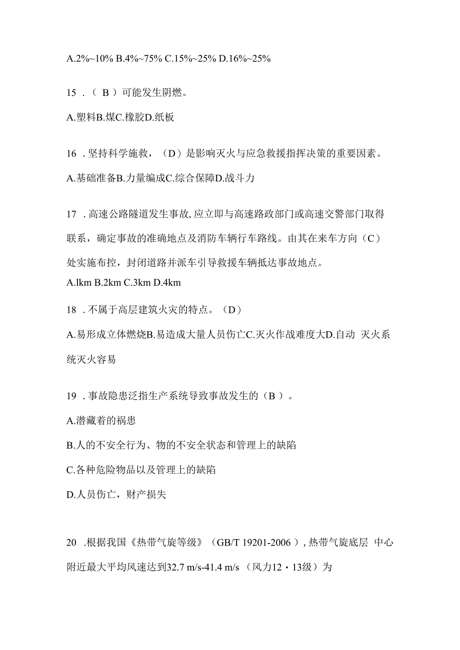 贵州省黔南州公开招聘消防员模拟一笔试卷含答案.docx_第3页