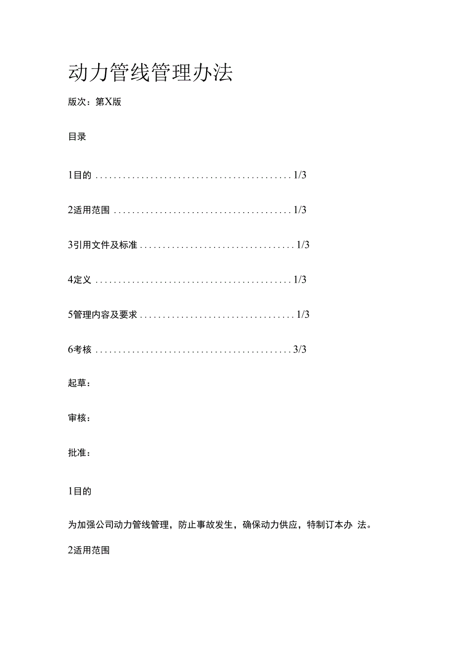 动力管线管理办法.docx_第1页