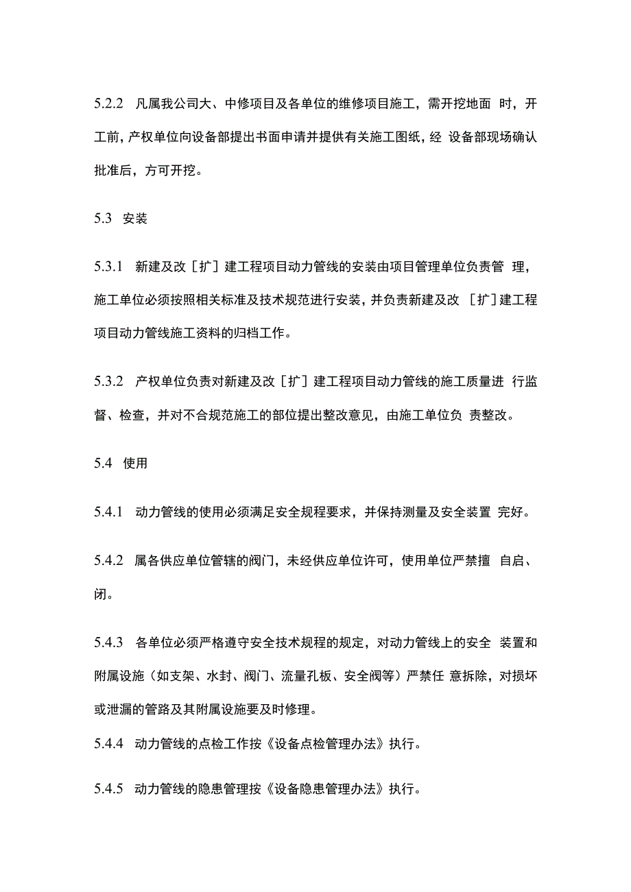 动力管线管理办法.docx_第3页