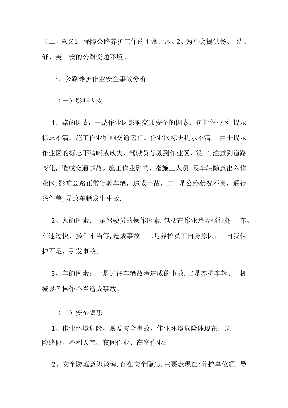 养护安全培训讲解.docx_第2页