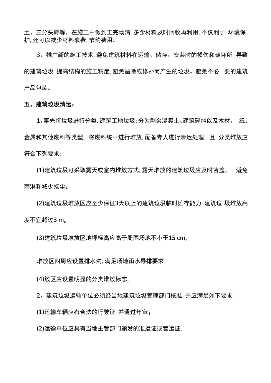 建筑垃圾治理工作方案.docx_第2页