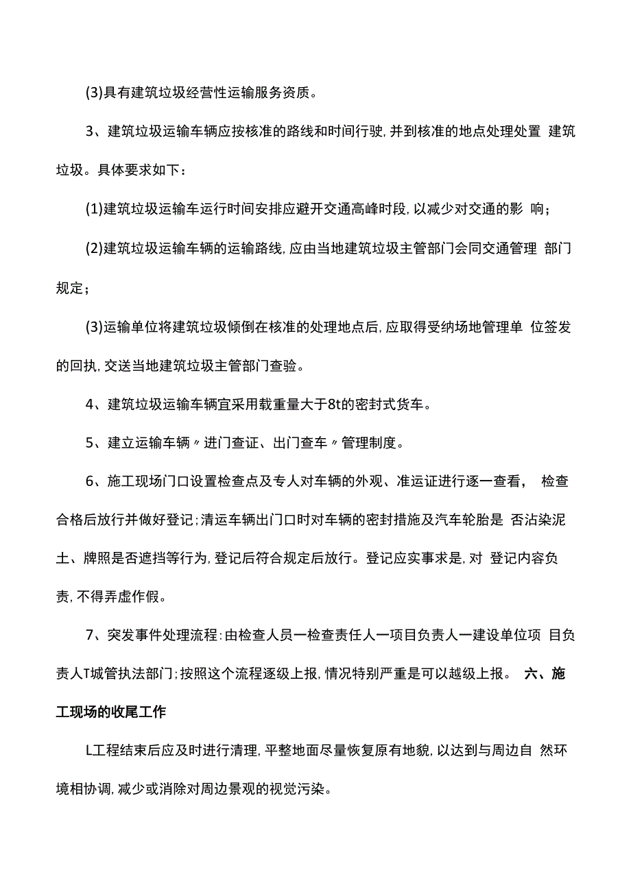 建筑垃圾治理工作方案.docx_第3页