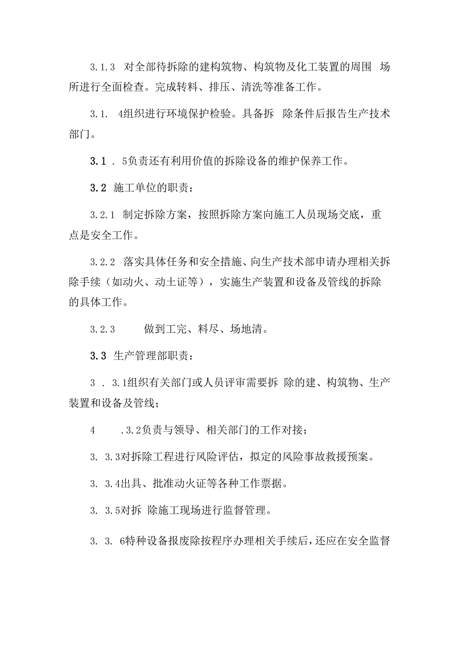 发电运营事业部生产设施安全拆除和报废管理制度.docx_第2页