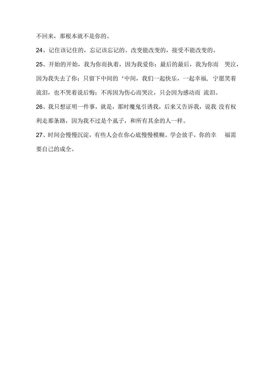 眼不见心不烦的经典语句.docx_第3页