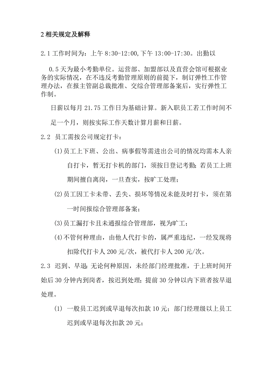 教育公司人事考勤休假制度.docx_第2页