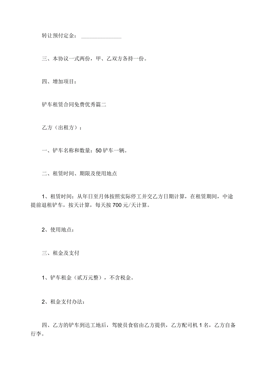 铲车租赁合同免费优秀.docx_第2页