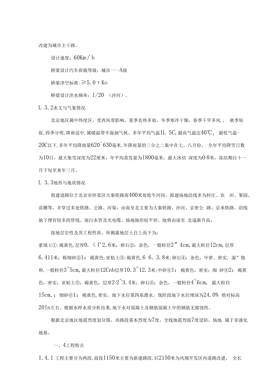 某城市主干道工程投标施工组织设计.docx_第3页