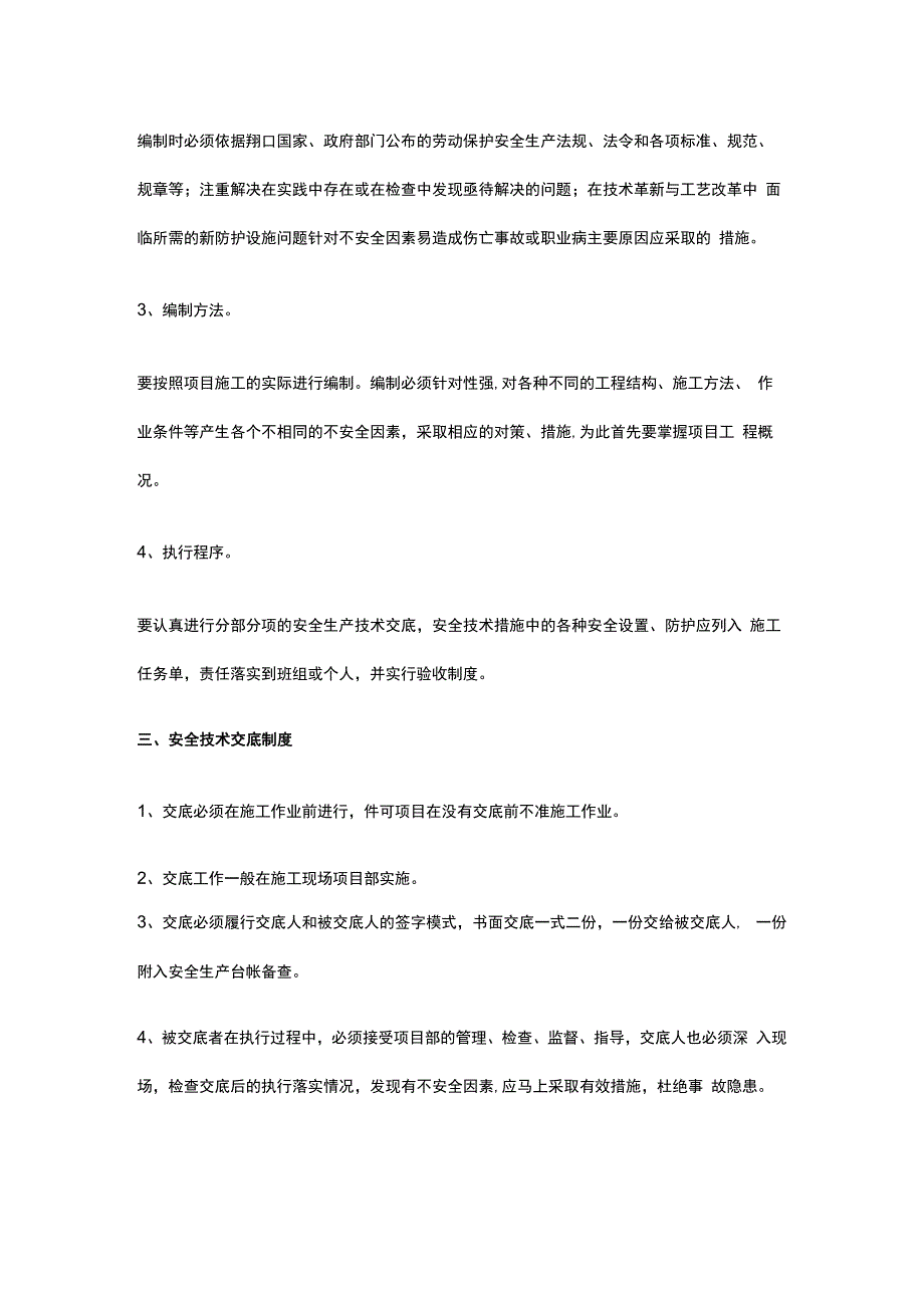 安全生产管理制度汇编版全套.docx_第3页