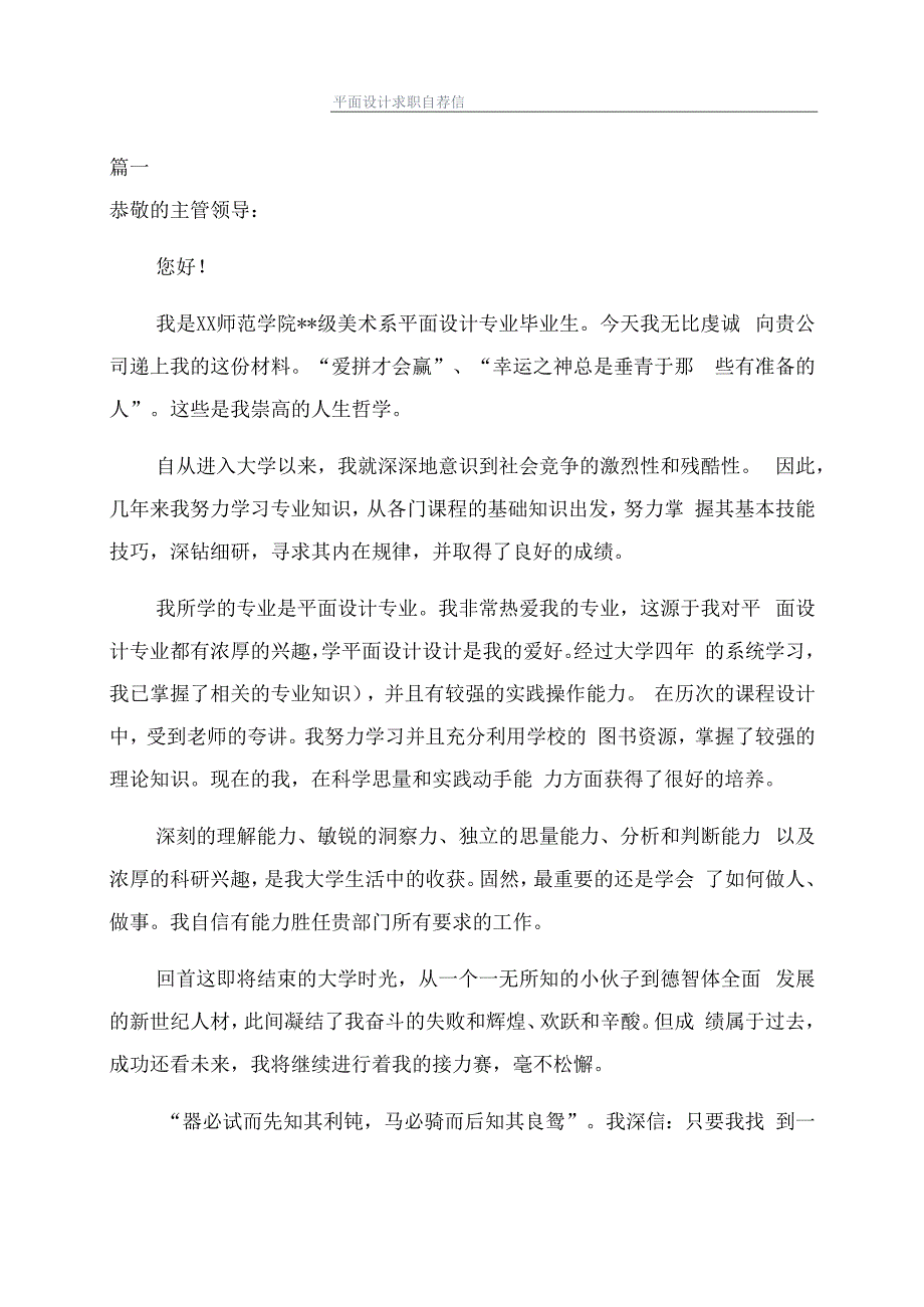 平面设计求职自荐信.docx_第1页