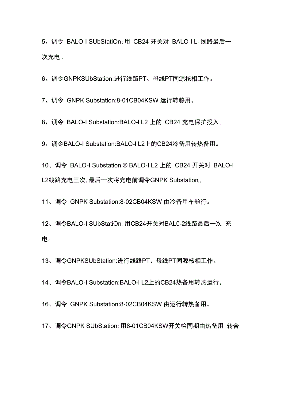 230KV变电站启动调试方案.docx_第3页