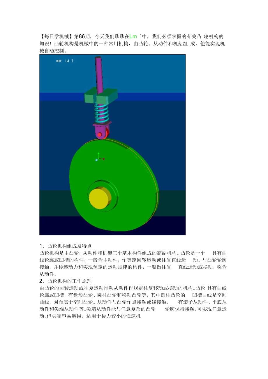 机械设计中必须掌握凸轮机构的知识！.docx_第1页