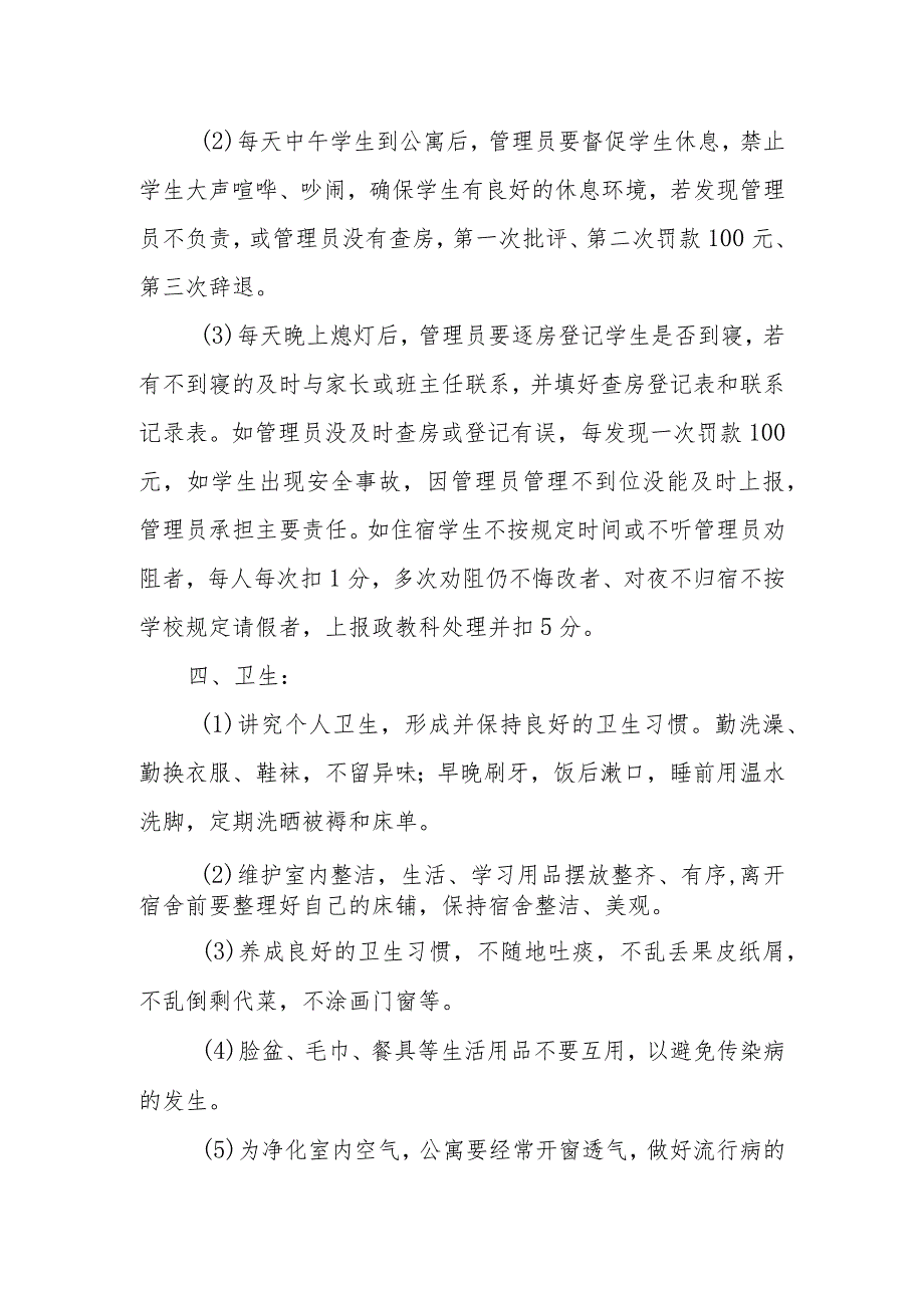 中学学生公寓管理制度.docx_第3页