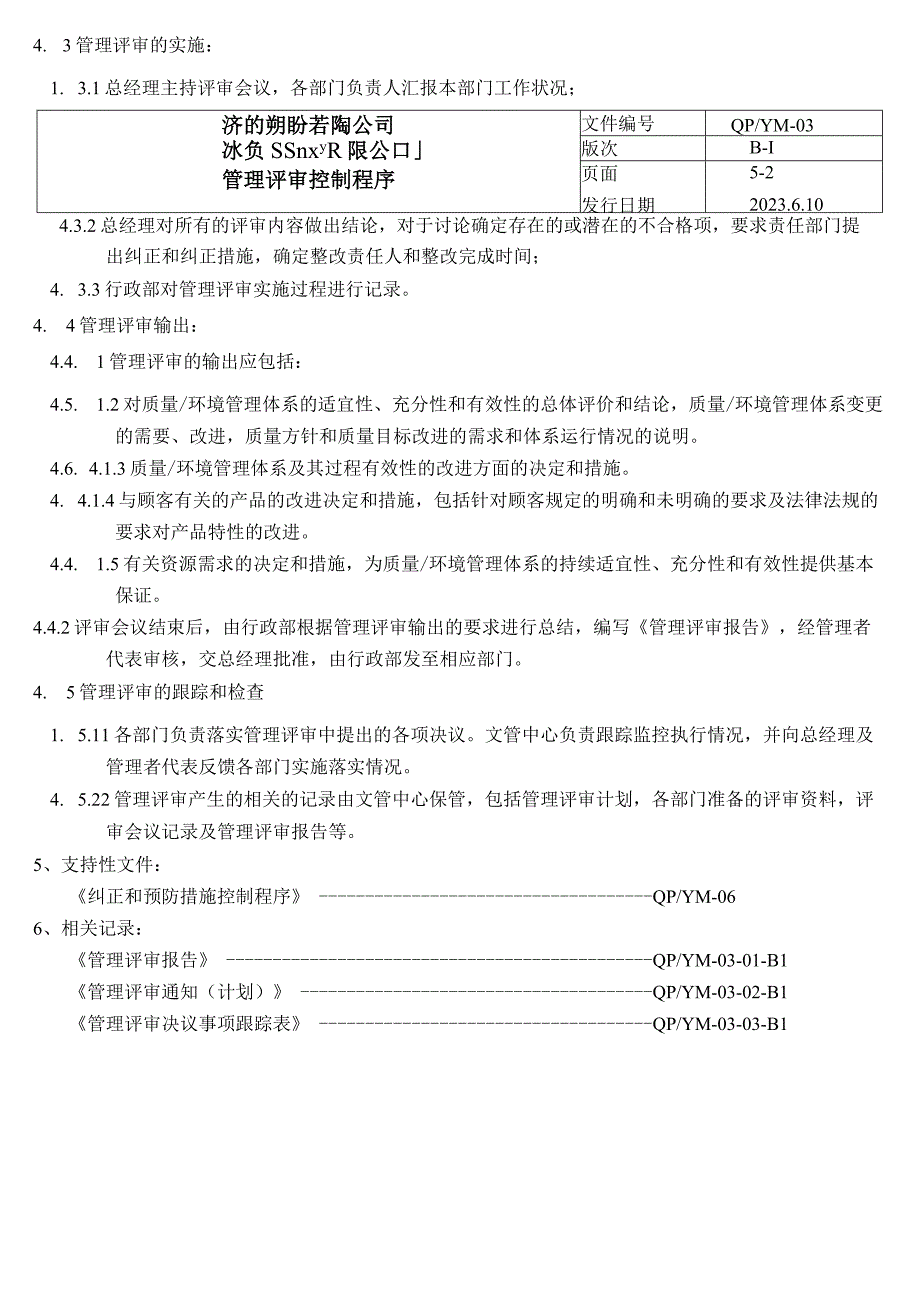 03管理评审控制程序（五金配件）.docx_第2页