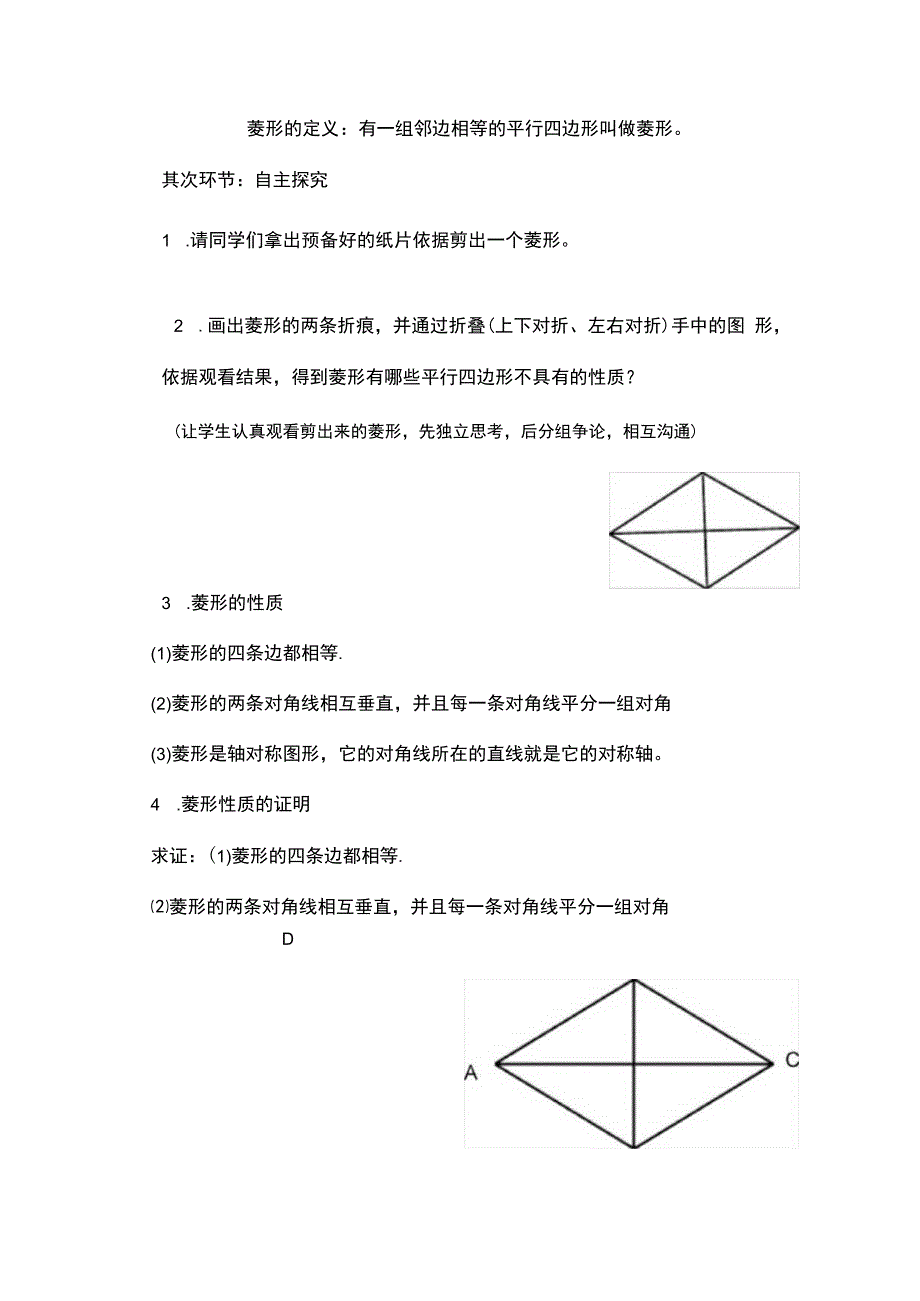 《18.2.2菱形》教学设计.docx_第3页