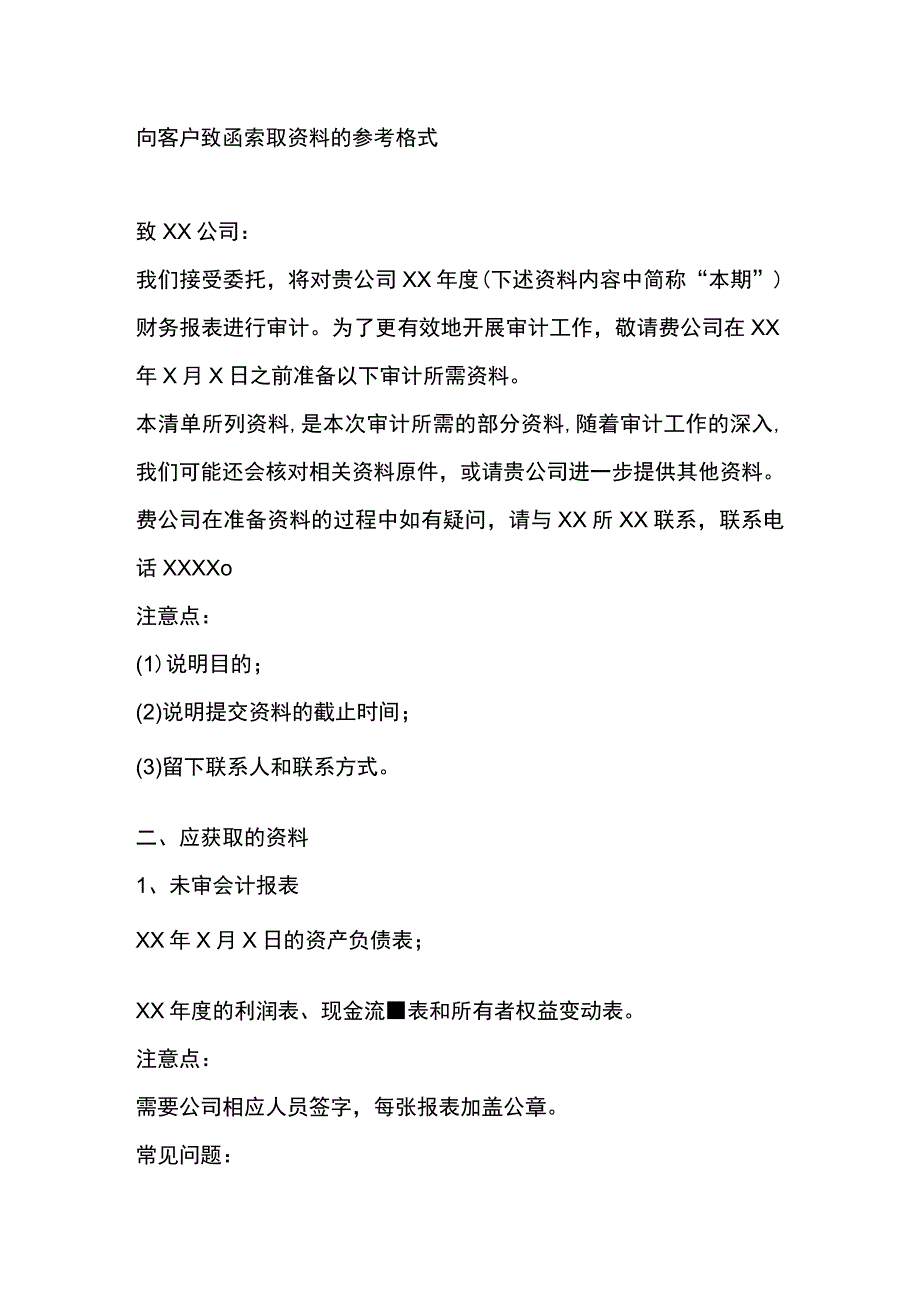 向客户致函索取资料的参考格式.docx_第1页