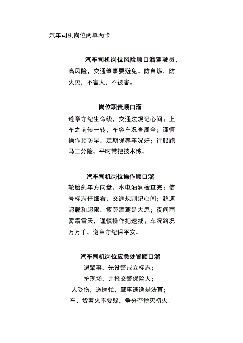 汽车司机岗位两单两卡.docx_第1页